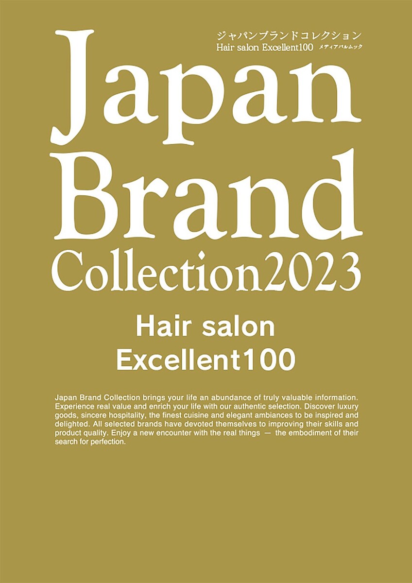 Japan Brand Collection 2023 Hair salon Excellent100【3000円以上送料無料】