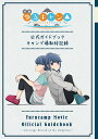 映画ゆるキャン△公式ガイドブック キャン/あfろ【3000円以上送料無料】