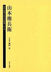 【3千円以上送料無料】歴代総理大臣伝記叢書 8 復刻