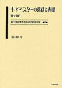 最尖端民衆娯楽映画文献資料集 10 復刻/羽太鋭治【3000円以上送料無料】