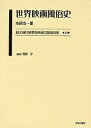 最尖端民衆娯楽映画文献資料集 14 復刻/小倉浩一郎【3000円以上送料無料】
