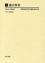 美術批評家著作選集 第4巻 編集復刻版/五十殿利治【3000円以上送料無料】