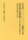 大阪出版文化資料集 第2巻 復刻/宮里立士/佐藤哲彦【3000円以上送料無料】