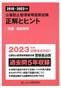 公害防止管理者等国家試験正解とヒント 2018～2022年度騒音・振動関係【3000円以上送料無料】