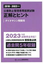 公害防止管理者等国家試験正解とヒント 2018～2022年度ダイオキシン類関係