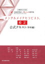 メンタルメイクセラピスト検定公式テキスト 内閣総理大臣認定 学科編/顔と心と体研究会/青木律/藤井達也【3000円以上送料無料】