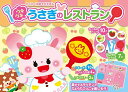 ウキウキうさぎのレストラン/子供/絵本【3000円以上送料無料】