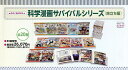 科学漫画サバイバルシリーズ かがくるBOOK 旅立ち編 20巻セット/崔徳煕【3000円以上送料無料】