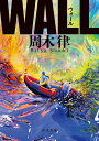 WALL/周木律【3000円以上送料無料】(3)