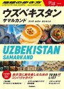 地球の歩き方Plat P23/地球の歩き方編集室/旅行【3000円以上送料無料】