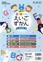 絵で見てわかるえいごずかん 音声つき 5巻セット/佐藤久美子【3000円以上送料無料】