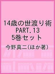 著者今野真二(ほか著)出版社河出書房新社発売日2020年ISBN9784309867557キーワードじゆうよんさいのよわたりじゆつぱーとさーていーん ジユウヨンサイノヨワタリジユツパートサーテイーン こんの しんじ コンノ シンジ9784309867557