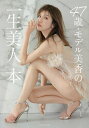 47歳・モデル美香の「一生美人」本/美香【3000円以上送料無料】