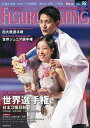ワールド・フィギュアスケート 98(2023May)【3000円以上送料無料】
