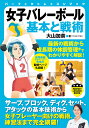 女子バレーボール基本と戦術/大山加奈【3000円以上送料無料】