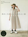 風合いを楽しむ心地のよい服/きぬがわあゆみ【3000円以上送料無料】