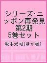 著者坂本光司(ほか著)出版社ミネルヴァ書房発売日2019年ISBN9784623085507キーワードしりーずにつぽんさいはつけんだいにき シリーズニツポンサイハツケンダイニキ さかもと こうじ サカモト コウジ9784623085507