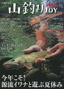 山釣りJOY vol.7(2023)【3000円以上送料無料】