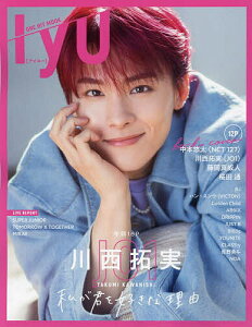 IYU 川西拓実〈JO1〉〜私が君を好きな理由〜【3000円以上送料無料】