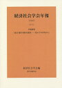 成長・連帯・持続可能性-‘豊かさ’の再考から 共通論題/経済社会学会【3000円以上送料無料】