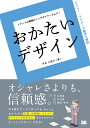 おかたいデザイン/平本久美子【3000円以上送料無料】