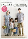 chibichibi kitchen FAMILY STYLE BOOK リバティ・ファブリックスで作るファミリー服/chibichibikitchen【300...