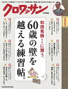 和田秀樹さんに習う、60歳の壁を超える練習帖。/和田秀樹【3000円以上送料無料】