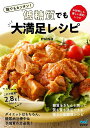 誰でもカンタン!低糖質でも大満足レシピ お財布にも優しい節約レシピ/masa/レシピ【3000円以上送料無料】