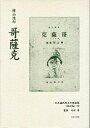 日本植民地文学精選集 026満洲編12 復刻/檜山陸郎【3000円以上送料無料】