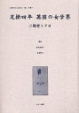 女性のみた近代 2-011 復刻/高良留美子/岩見照代/二階堂トクヨ【3000円以上送料無料】