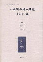 女性のみた近代 2-015 復刻/高良留美子【3000円以上送料無料】