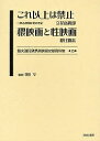 最尖端民衆娯楽映画文献資料集 15 復刻/立花高四郎/原比露志【3000円以上送料無料】