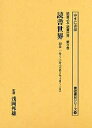 読書世界 4巻3号〜4号 復刻【3000円以上送料無料】