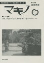 マキノ 第15巻 復刻【3000円以上送料無料】