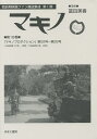 マキノ 第18巻 復刻【3000円以上送料無料】