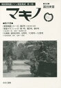 マキノ 第25巻 復刻【3000円以上送料無料】