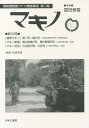 マキノ 第28巻 復刻【3000円以上送料無料】