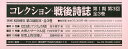 コレクション・戦後詩誌 第1期 第3回 3巻セット/和田博文【3000円以上送料無料】