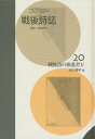 コレクション・戦後詩誌 20 復刻/和田博文【3000円以上送料無料】