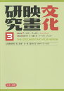 文化映画研究 THE DOCUMENTARY FILM REVIEW 3 復刻/アーロン・ジェロー【3000円以上送料無料】