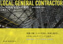 ローカルゼネコンの素顔 誇りある眼差しの先に/山崎エリナ【3000円以上送料無料】