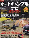 オートキャンプ場ナビ 全国版 2023-2024【3000円以上送料無料】