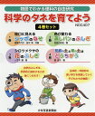 科学のタネを育てよう 物語でわかる理科の自由研究 4巻セット/結城千代子【3000円以上送料無料】
