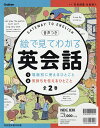 絵で見てわかる英会話 2巻セット/羽鳥博愛【3000円以上送料無料】