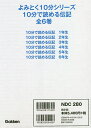 よみとく10分シリーズ 10分で読める伝記 6巻セット/塩谷京子【3000円以上送料無料】