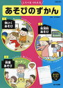 しらべるつたえるあそびのずかん 3巻セット/水戸部修治【3000円以上送料無料】
