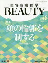 美容皮膚医学BEAUTY Vol.6No.3(2023)【3000円以上送料無料】