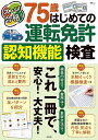 ズバリ合格!75歳はじめての運転免許認知機能検査【3000円以上送料無料】