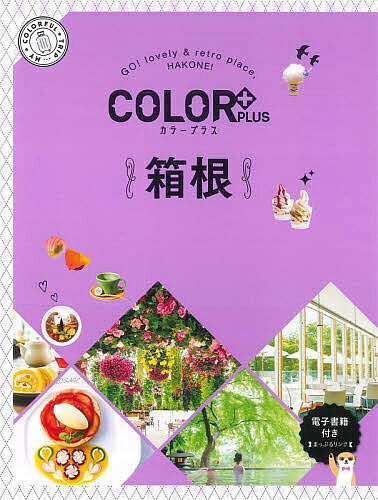 ＜全品15倍 ※8/24~27限定 要エントリー＞箱根／旅行
