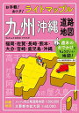 ライトマップル九州沖縄道路地図【3000円以上送料無料】